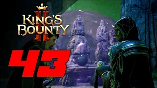 Обманутая ведьма 👑 Прохождение King's Bounty 2 #43