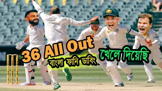 INDIA All Out 36, INDIA vs AUSTRALIA 2020 Special Funny Dubbing, Sports Talkies