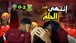 مباراة المغرب و جنوب افريقيا | إقصاء مؤلم 💔😖