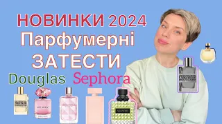 ❤️Парфумерні затести 💥НОВИНКИ 2024 !💥#пропарфумиукраїнською