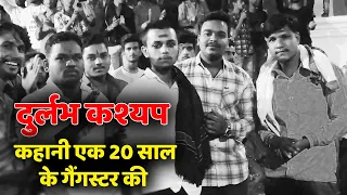 दुर्लभ कश्यप - कहानी एक 20 साल के गैंगस्टर की | Durlabh Kashyap Gangster