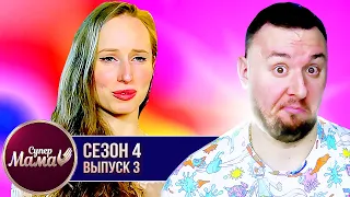 Супер Мама ► Любит ХВАСТАТСЯ брендовой одеждой ► 3 выпуск / 4 сезон