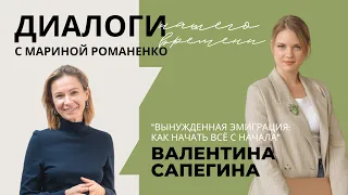 Вынужденная эмиграция: как начать все сначала.