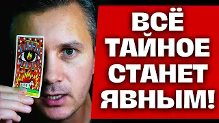 ЕСЛИ ТЫ НАШЛА ЭТО ВИДЕО...СРОЧНО❗️ ЗНАЧИТ ВАШ РОД ХОЧЕТ ВАС ПРЕДУПРЕДИТЬ! ✨ Константин Таро