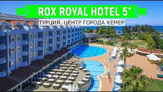 ROX ROYAL HOTEL 5* - ОБЗОР ОТЕЛЯ ОТ ТУРАГЕНТА - 2021