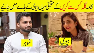 Gila Kis Se Karein Drama Cast Real Life Partners | Last Episode 60 | Aiman Khan, Asim Mehmood Dramas