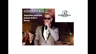 Alexander De Maar - Королева дискотек Dennis Br@un Remix