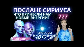 💥🌎НОВОСТИ ОТ СИРИУСА🌎💥НОВАЯ  ВОЛНА💥НЕВЕРОЯТНЫЙ ЧЕННЕЛИНГ💥 СЕРАФИМЫ💥ФИДРЯ ЮРИЙ💥Канал @FidriaYur