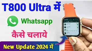 t800 ultra smart watch me whatsapp kaise chalaye | t800 ultra me whatsapp kaise chalaye