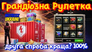 WotB Рулетка на "Грандіозний контейнер" / друга спроба.