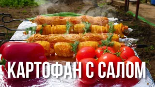 Шашлык из картошки с салом в тандыре