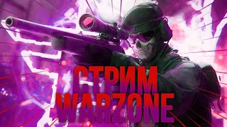 Кастомки заказывали? Ну залетай/sm1le73rus,call of duty warzone ps5/стрим ВАРЗОН пс5