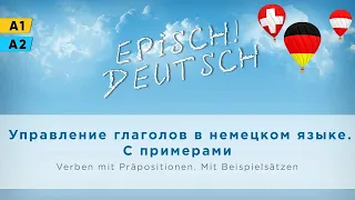 Verben mit Präpositionen. Mit Beispielsätzen | Управление  глаголов в немецком языке. С примерами