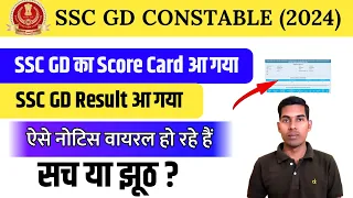 SSC GD CONSTABLE RESULT NOTICE 2024 | 🔥 SSC GD KA RESULT KAB TAK AAYEGA | (@JAYAmbition)