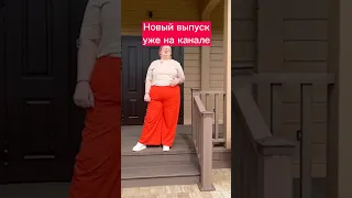 Новый ролик уже в профиле! Ссылка в закрепленном комментарии 😉