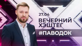 "Вечерний хэштег": Паводок в Тюменской области