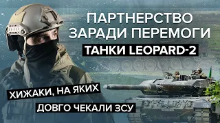 ⚡️🔥 НАЙСИЛЬНІШИЙ ЗВІР на полі бою! На що здатний танк Leopard-2?