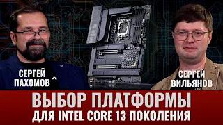 Достоинства и недостатки процессоров Intel Core 13-го поколения. Сергей Пахомов (ASUS)