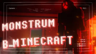 УЖАСЫ НА КОРАБЛЕ (Nazzy's Monstrum Minecraft)