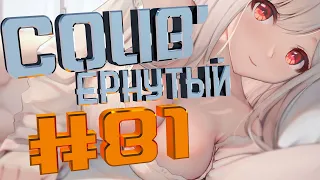 COUB #81/ COUB'ернутый | амв / anime amv / amv coub / аниме