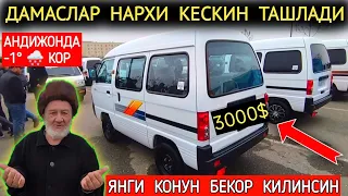 2-МАРТ ДАМАС 1-2 НАРХЛАРИ 2024.НАРХЛАР ТАШЛАДИ 3000$ ДАН ТАНЛАБ ОЛИНГ💥🤝.АНДИЖОН МОШИНА БОЗОР 2024