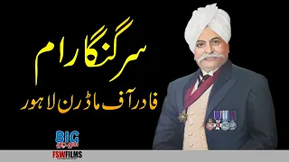 Sir Ganga Ram Father of Modern Lahore | Faisal Warraich