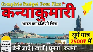 Kanyakumari Tourist Places | कन्याकुमारी दर्शन | Vivekananda Rock Memorial | Kanyakumari Tour Guide