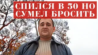 В 50 лет жил в МИКРОАВТОБУСЕ и сумел БРОСИТЬ ПИТЬ АЛКОГОЛЬ