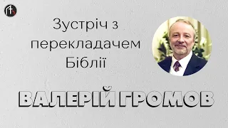 10.02.2024 Субота. В гостях Валерій Громов