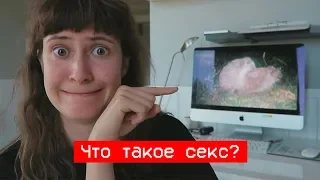 Секс и активное согласие