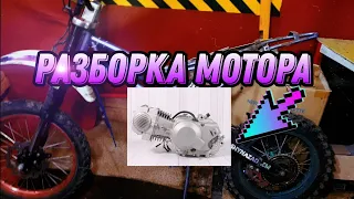 2️⃣Капиталка Питбайка-Разборка мотора YX 140.