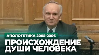 Происхождение души человека (МДА, 2006.02.06) — Осипов А.И.