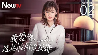 【ENG SUB】我爱你，这是最好的安排 02丨Love is Fate 02（主演：张彬彬，郑合惠子）