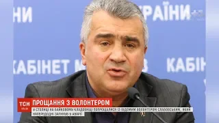 У Києві попрощались з бізнесменом-волонтером, який на смерть розбився у аварії