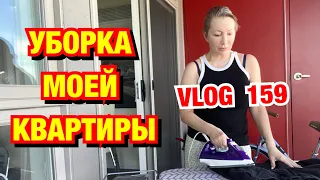 ПАШУ КАК ПАПА КАРЛО | уборка в квартире | Жизнь в Канаде русской жены