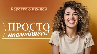 ВЫГОРАНИЕ обойдет вас стороной! КАК ОСТАНОВИТЬ негативные мысли. «КОРОТКО О ВАЖНОМ»