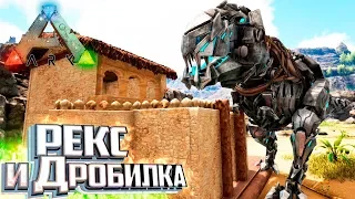 БИОНИЧЕСКИЙ РЕКС - Pugnacia ARK Survival Evolved #7