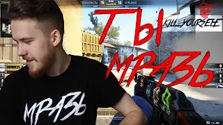 Как стать MPA3bЮ в CS:GO