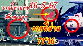 71“16“เรือรบสหรัฐ“งวดนี้ข้างเรือมาน่ะ3ตัวตรงๆๆ16-5-67