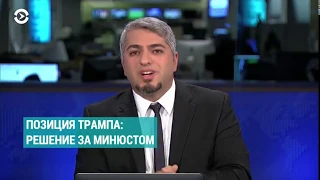 Будущее Ассанжа и позиция Трампа | НЕДЕЛЯ