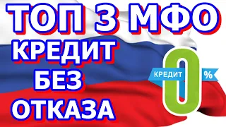 ЛУЧШИЕ КРЕДИТЫ ОНЛАЙН. ГДЕ ВЫГОДНО ОФОРМИТЬ МИКРОЗАЙМ БЕСПЛАТНО, НА ДОЛГИЙ СРОК И ДАЖЕ С ПЛОХОЙ КИ.