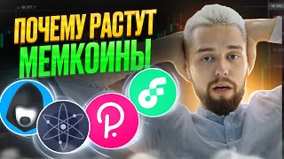 НАЧАЛО ПАМПА ПО FLOW? СТОИТ ЛИ ПОКУПАТЬ МЕМКОИНЫ СЕЙЧАС? ЧТО ДЕЛАТЬ С АЛЬТКОИНАМИ? ОБЗОР BTC, REDO!