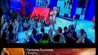 Таня Буланова - "Позвони" [2003, Золотой граммофон]