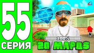 ПУТЬ к 20 МЛРД #55 - ЭТО ФИНАЛ! 😭 ARIZONA RP MOBILE (GTA SAMP)