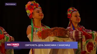 Лисичани відсвяткували день захисника та захисниці України.