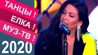 ИРИНА ДУБЦОВА, Не целуешь, Дискотека Танцы! Елка! Муз-ТВ!