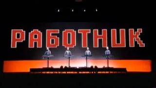 Kraftwerk - The Robots (Minimum-Maximum "Live")