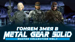 Metal Gear Solid: Master Collection Vol. 1 на Nintendo switch - Александр Артёмов гоняет ЗМЕЯ!