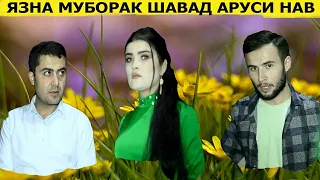 😡ТУ ЗАНИ ДУЮМ ГИРИФТӢ😭, Язна муборак шавад аруси нав😂,  мо ҳам як хандидем тоҷикфилм кинои тоҷики