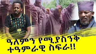 አለምን ያሚያስንቅ ድንቅ ቦታ፡ Donkey Tube : Comedian Eshetu